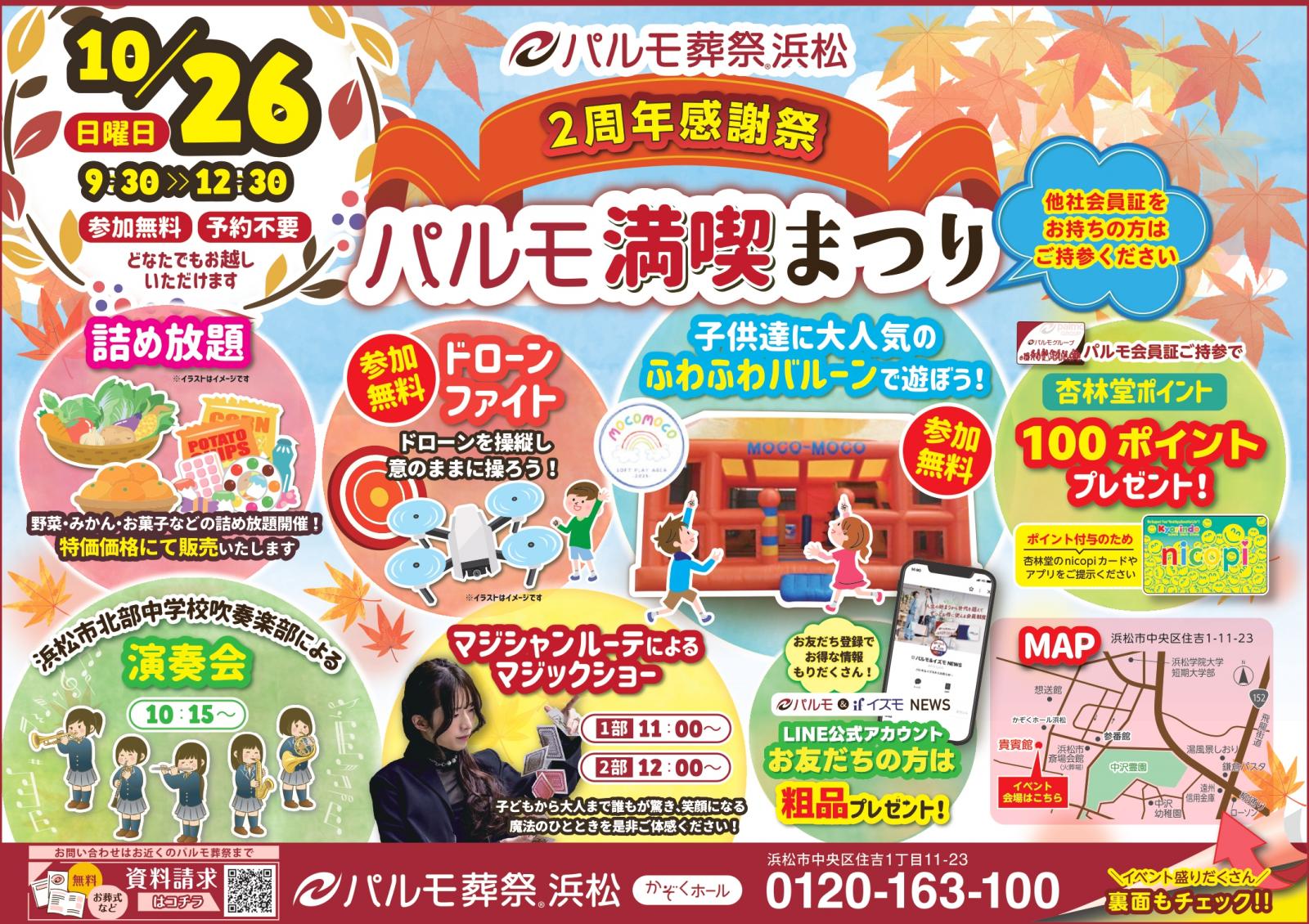パルモ満喫まつりのイメージ